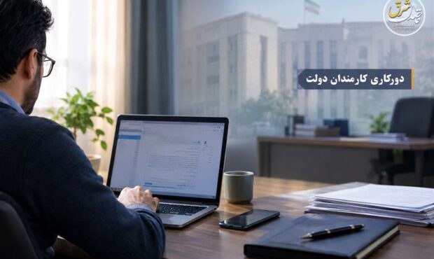 پیشنویس جدید دورکاری کارمندان روی میز هیئت دولت پیشنویس جدید دورکاری کارمندان روی میز هیئت دولت