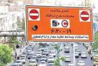 طرح شناور عوارض ترافیک تهران در آستانه اجرا؛ محاسبه عوارض بر اساس پیمایش و آلایندگی طرح شناور عوارض ترافیک تهران در آستانه اجرا؛ محاسبه عوارض بر اساس پیمایش و آلایندگی