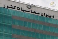 رسوب ۷۰ درصدی منابع حساب پیشرفت و عدالت در ۱۴۰۴ / هشدار دیوان محاسبات درباره تضییع بیتالمال رسوب ۷۰ درصدی منابع حساب پیشرفت و عدالت در ۱۴۰۴ / هشدار دیوان محاسبات درباره تضییع بیتالمال