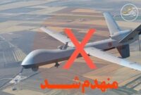 سپاه: چهاردهمین پهپاد پیشرفته MQ1 در شرق تنگه هرمز منهدم شد سپاه: چهاردهمین پهپاد پیشرفته MQ1 در شرق تنگه هرمز منهدم شد
