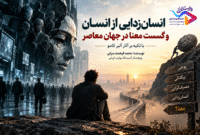 انسان‌زدایی از انسان و گسست معنا در جهان معاصر؛ خوانشی بر آثار آلبر کامو